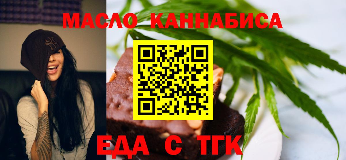 Еда ТГК марихуана  Вход с VPN  Воткинск 
