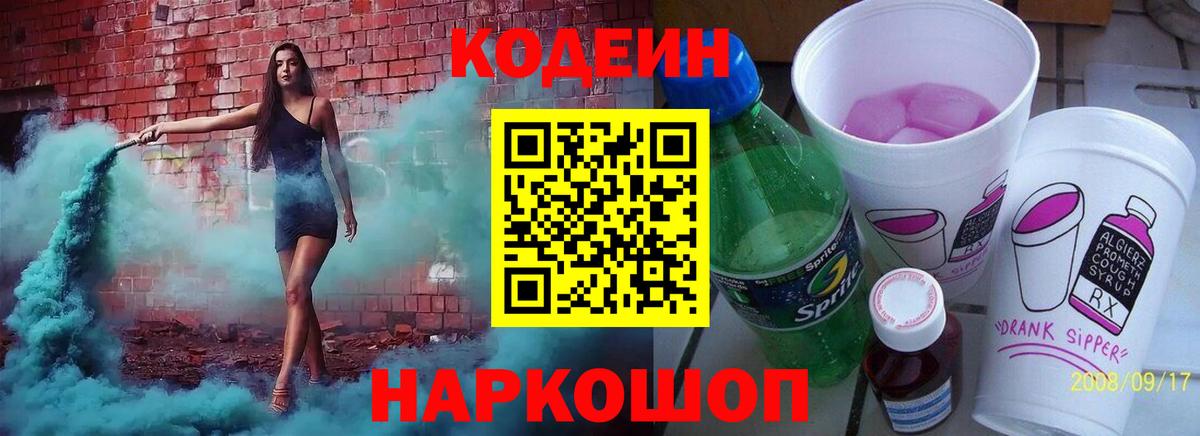Воткинск  Кодеин напиток Lean (лин)  Вход с VPN  Кодеин Purple Drank 
