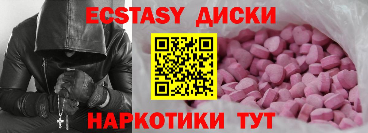 Воткинск  Ecstasy 300 mg  Вход с VPN  Экстази диски 
