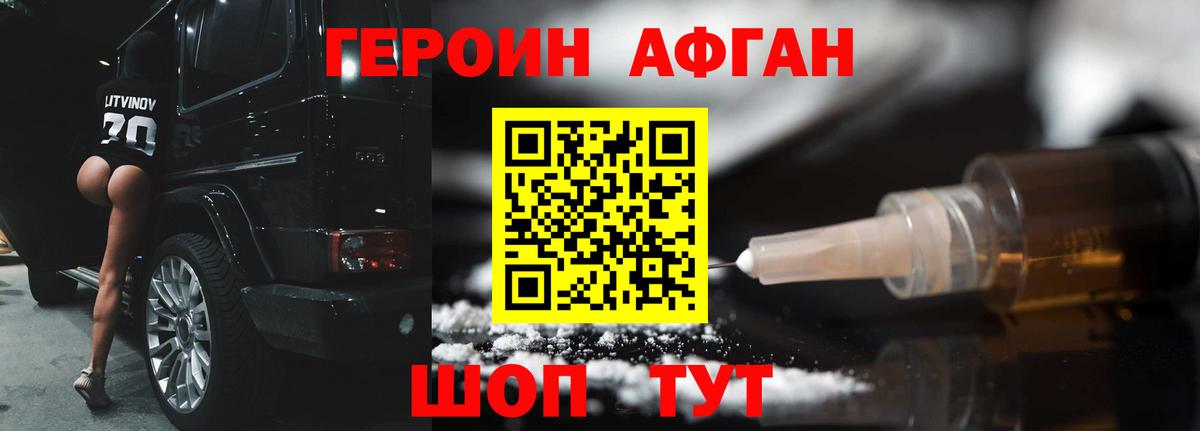 ГЕРОИН афганец  Вход с VPN  Воткинск 