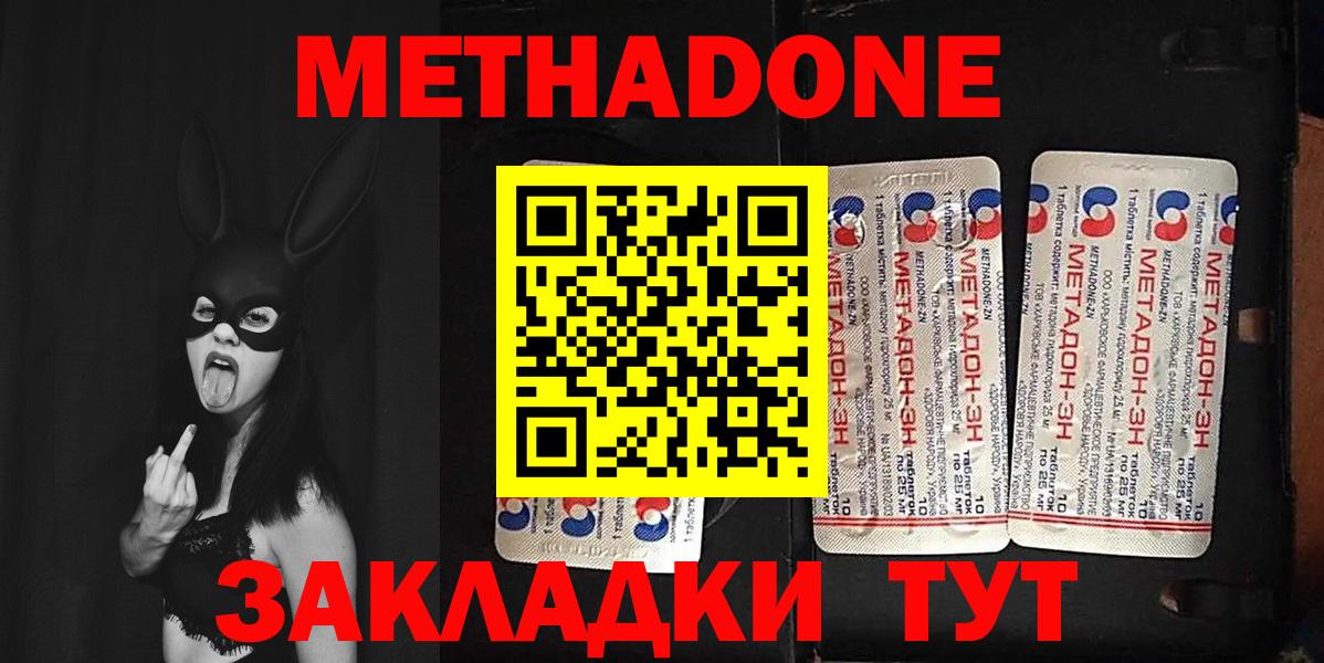 Воткинск  МЕТАДОН methadone  Вход с VPN 