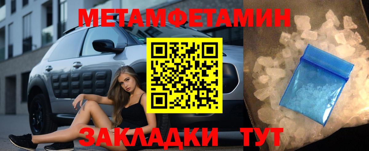 МЕТАМФЕТАМИН кристалл  Вход с VPN  Воткинск 