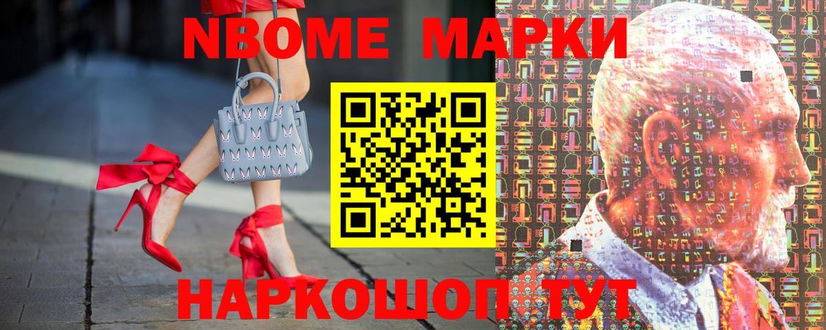 Марки NBOMe 1500мкг Воткинск